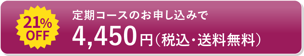 定期便で申し込む