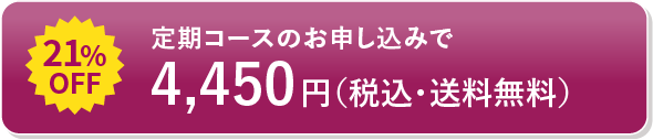 定期便で申し込む