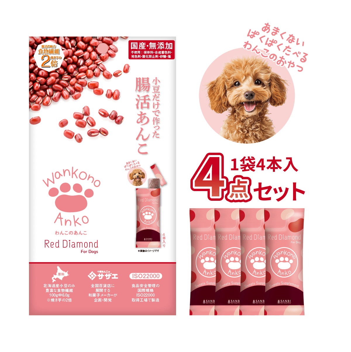 【1回購入】わんこのあんこRed Diamond｜1袋4本入×4点セット