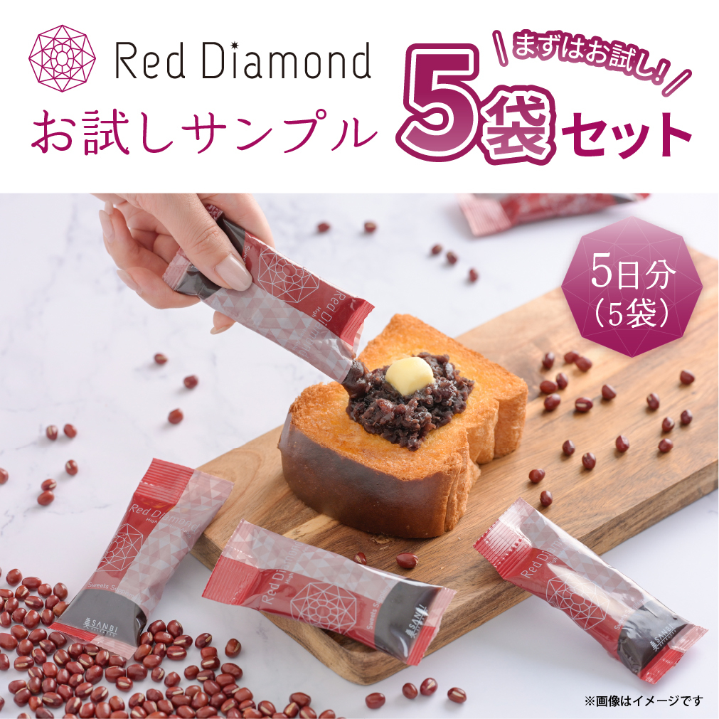 【お試し購入】Red Diamond｜1袋30g×5セット